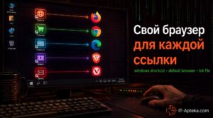 Браузер по умолчанию для url в Windows